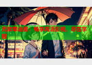 无敌幸运星：畅享高清影视，尽在掌握